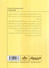 خلاصه برترین کتاب های دنیا11(هنر شفاف اندیشیدن)